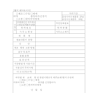 마약제조(수입,제제,소분,한외마약제제)품목허가신청서 마약제조(수입,제제,소분,한외마약제제)품목허가신청서